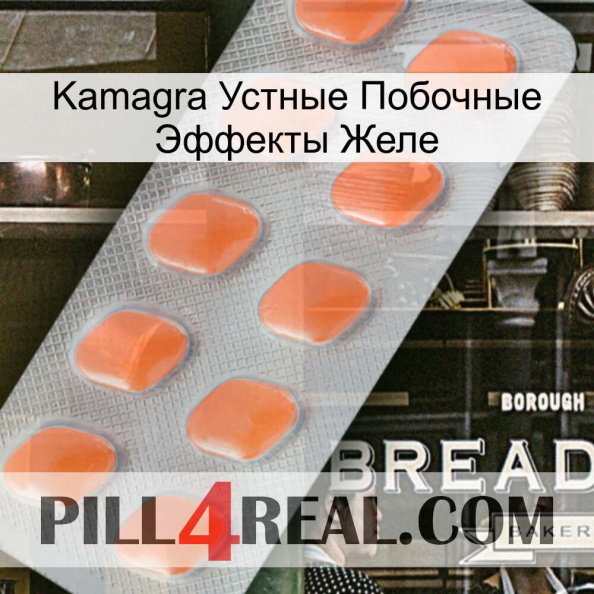 Kamagra Устные Побочные Эффекты Желе 26.jpg